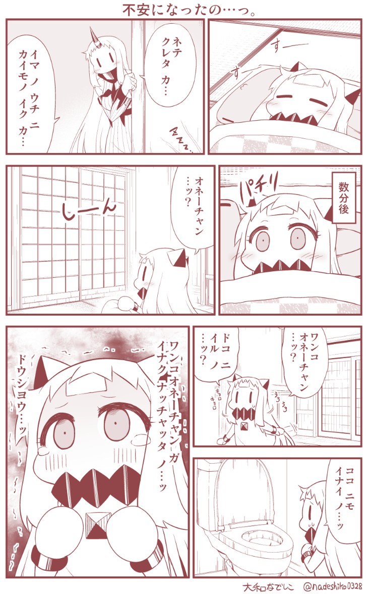 風邪をひいてしまったほっぽちゃんの話 
