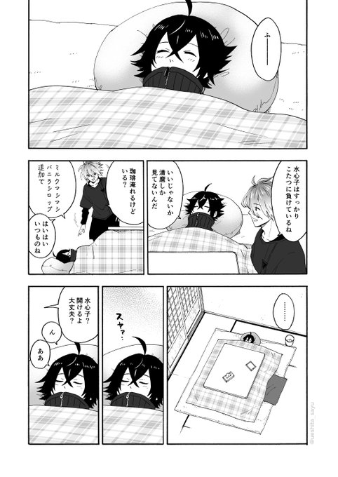 冬の休日②〜一方その頃〜 
