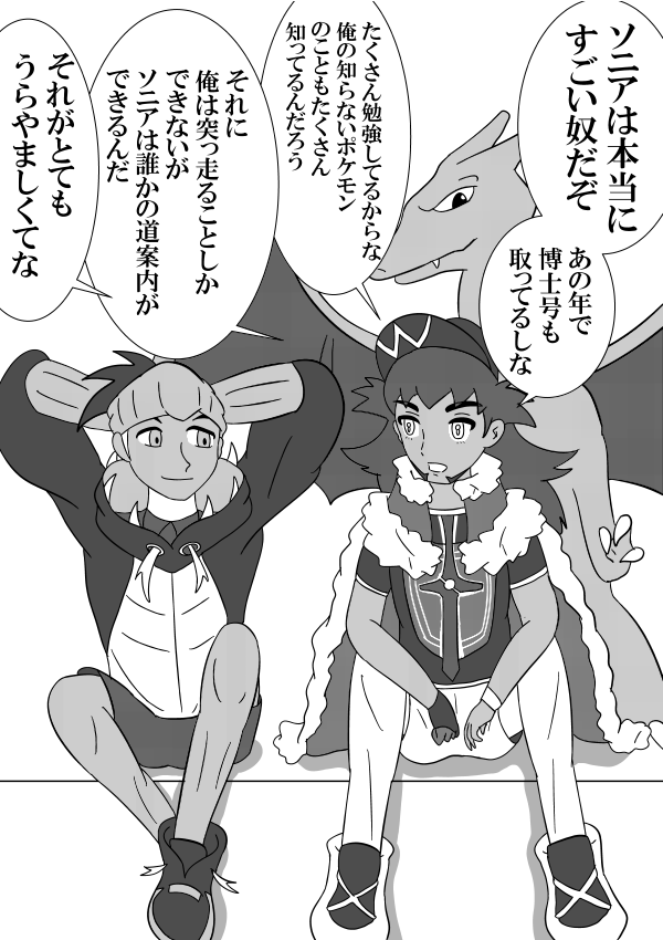 お互いうらやましく思ってたらいいなぁという妄想
#ポケモン剣盾 
