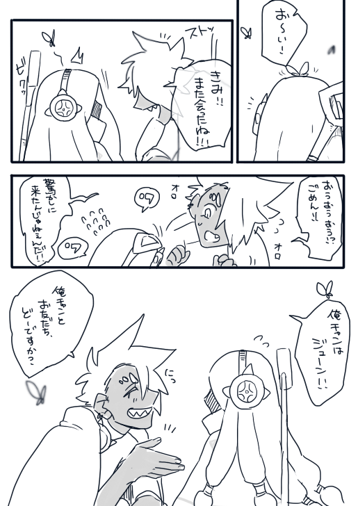 はじめまして!
#むしの創作ホシの子4コマ 