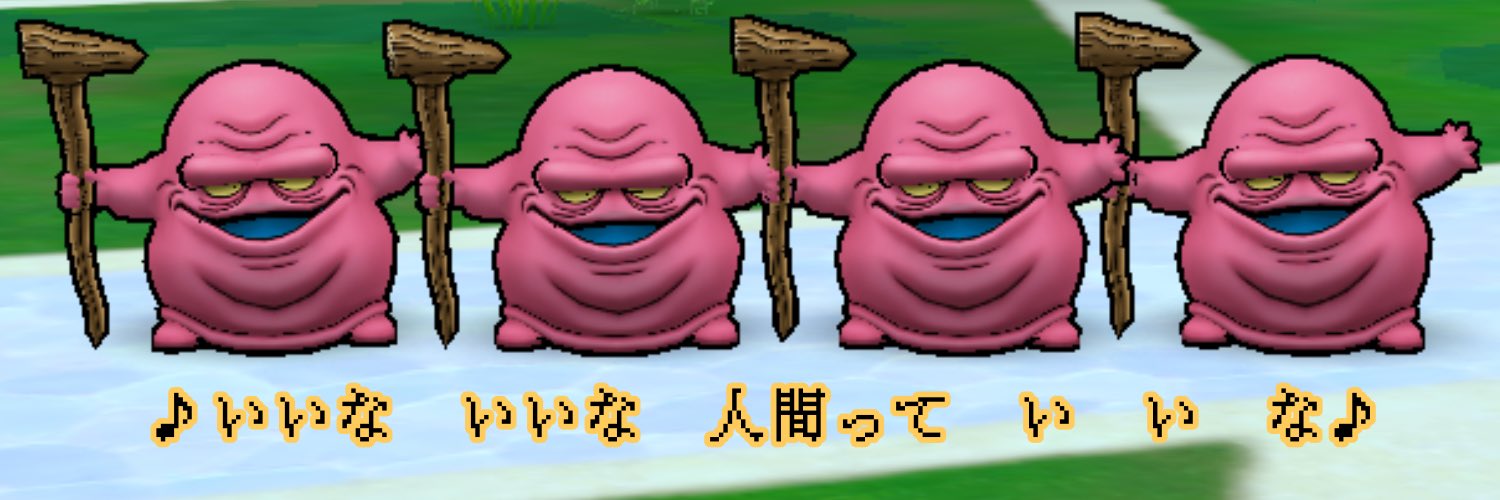 アクエリアス きめんどうし 4体出てきたときに なんか違和感あるな って思ったんだけど これだ ドラクエウォーク ドラクエ ドラゴンクエスト