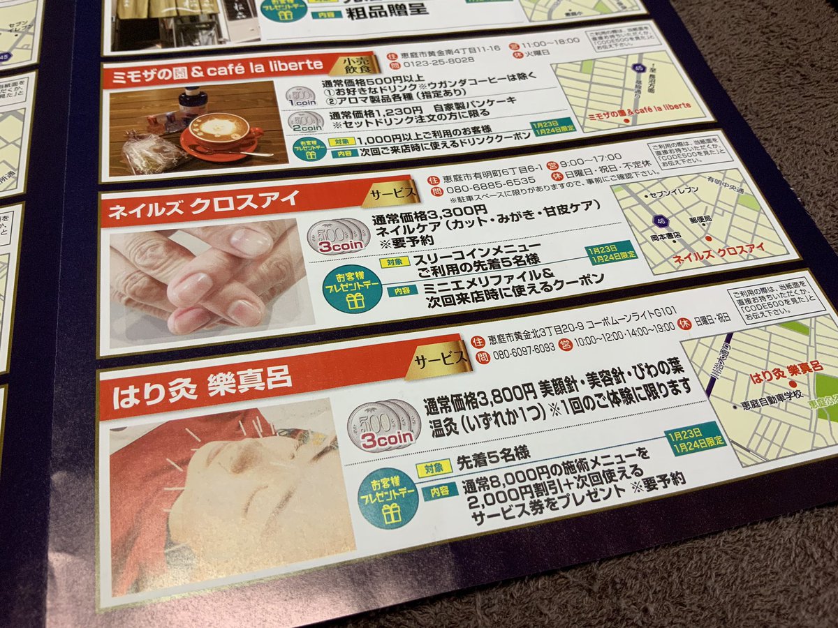 eniwahoku's tweet image. #CODE500
#恵庭市 にお住まいの方は
本日１６日より恵庭全域に配布されるチラシに
当院も掲載されておりますので
ご覧ください😃
お得情報もあります(*☻-☻*)

恵庭市内の飲食店などにも置かれいます(*☻-☻*)
スリーコインです
鍼
美顔鍼
びわ温灸
ご予約時は #コード500 みたとお伝えください
#恵庭