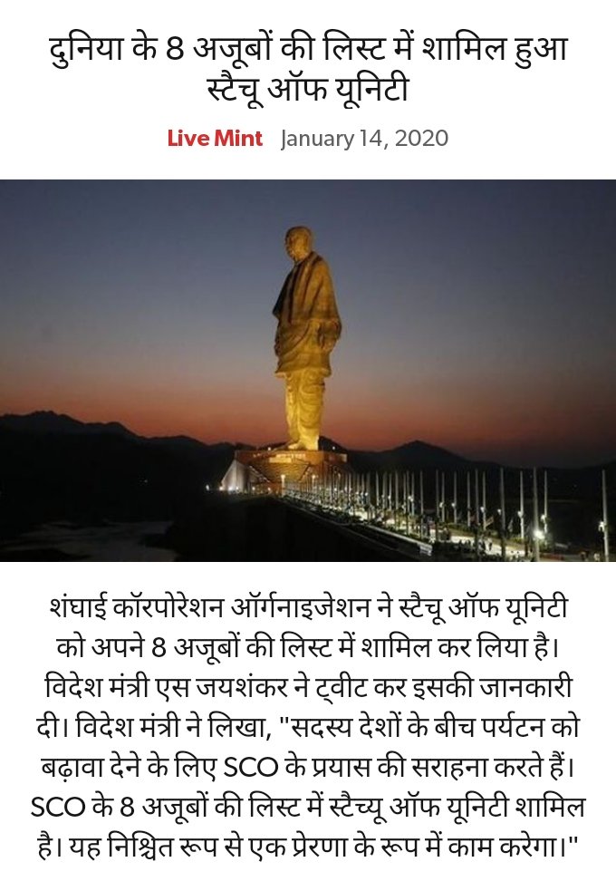 nimishkhattri's tweet photo. दुनिया के 8 अजूबों की लिस्ट में शामिल हुआ  #StatueOfUnity

https://t.co/fuSu16rSSh https://t.co/JtskvwtaAZ