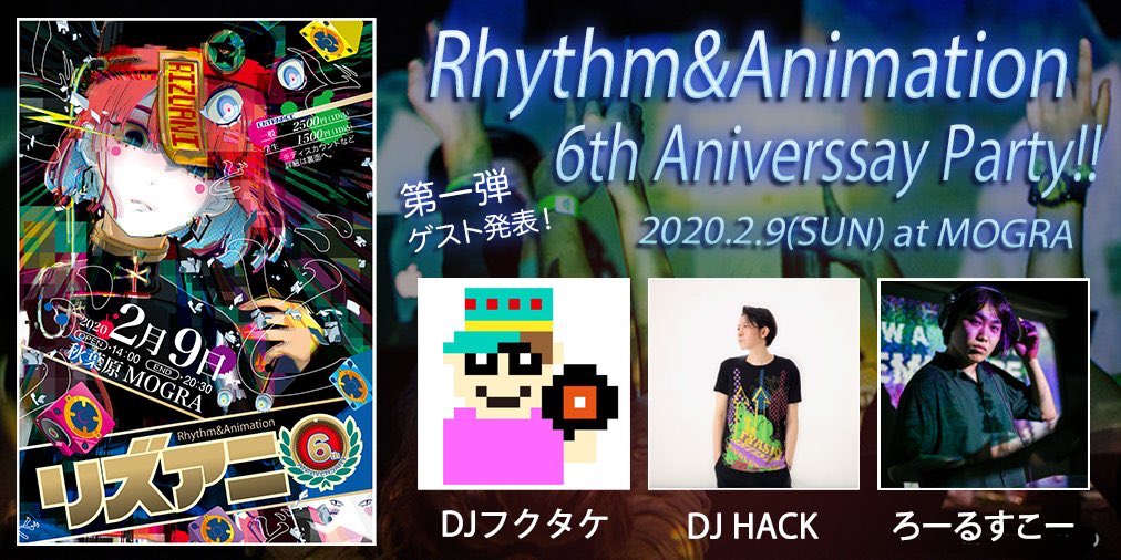 2013_hack's tweet photo. こちら！2020/02/09(日) 14時より
#リズアニ 6周年☆
秋葉原 #MOGRA にて開催!!

6周年おめでとうございます！お誘い頂きありがとうございます！DJフクタケさん、ろーるすこーさんと共にゲスト出演させて頂きます。皆様と素敵な時間を共有出来ることを楽しみにしております。
https://t.co/uoQnTWLeEJ https://t.co/cy3BEXqVLd