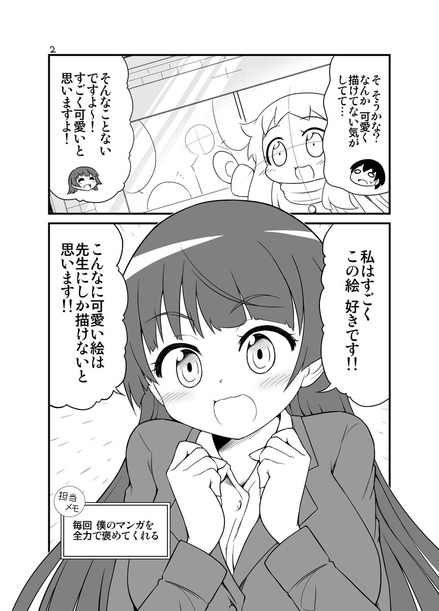 こんな担当編集さんがいたら良いなぁっていう願望マンガ。 