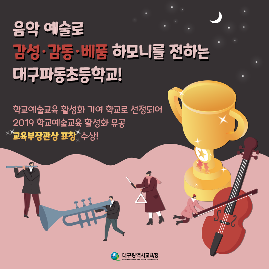 dgeduon's tweet image. 나른한 오후 퀴이-즈!
Q. #학교예술교육 이 활성화되도록 기여해
#교육부장관상 표창을 수상한 학교는?
A. ㄷㄱㅍㄷㅊㄷㅎㄱ
▶자세히보기 : c11.kr/cpbx

#대구광역시교육청 #대구시교육청
#대구파동초등학교 #대한민국_교육수도_대구