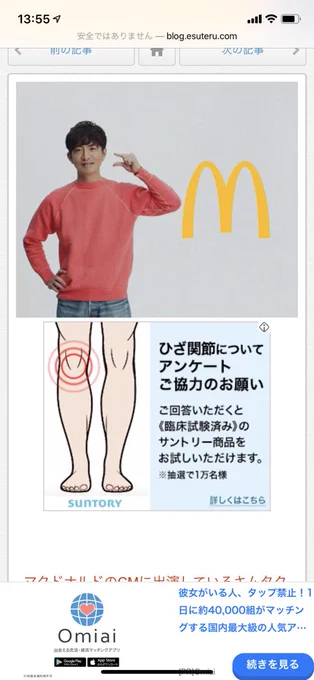 まとめサイトのキムタク足太くなってて草 
