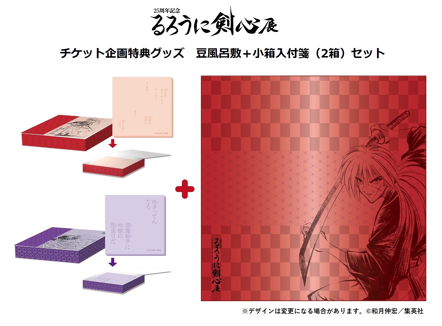 るろうに剣心 各種グッズセット　全12巻　文具／レター／日誌帳／色鉛筆／通学／他 るろうに剣心 各種グッズセット 全12巻 文具／レター／日誌帳