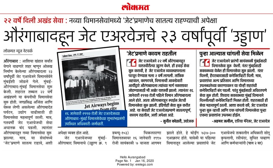 hiremath86's tweet photo. औरंगाबादहून जेट एअरवेजचे २३ वर्षांपूर्वी 'उड्डाण'
#Aurangabad #jet_airways #Lokmat ePaper - https://t.co/CqRHMBHe0M @aaiauairport @fly_high_IXU @Aurangabad_Page https://t.co/ZiQOM7LiqT