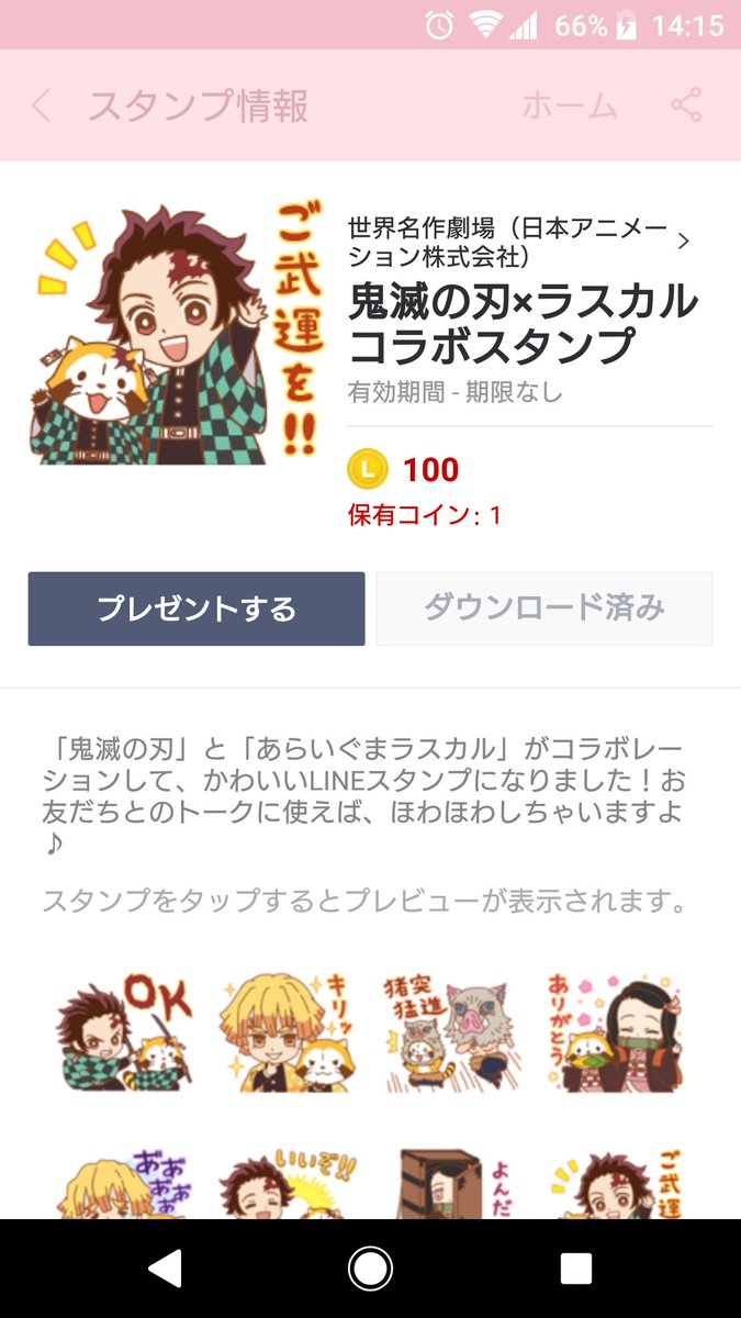 ハッシュタグ 鬼滅の刃ラスカルコラボ