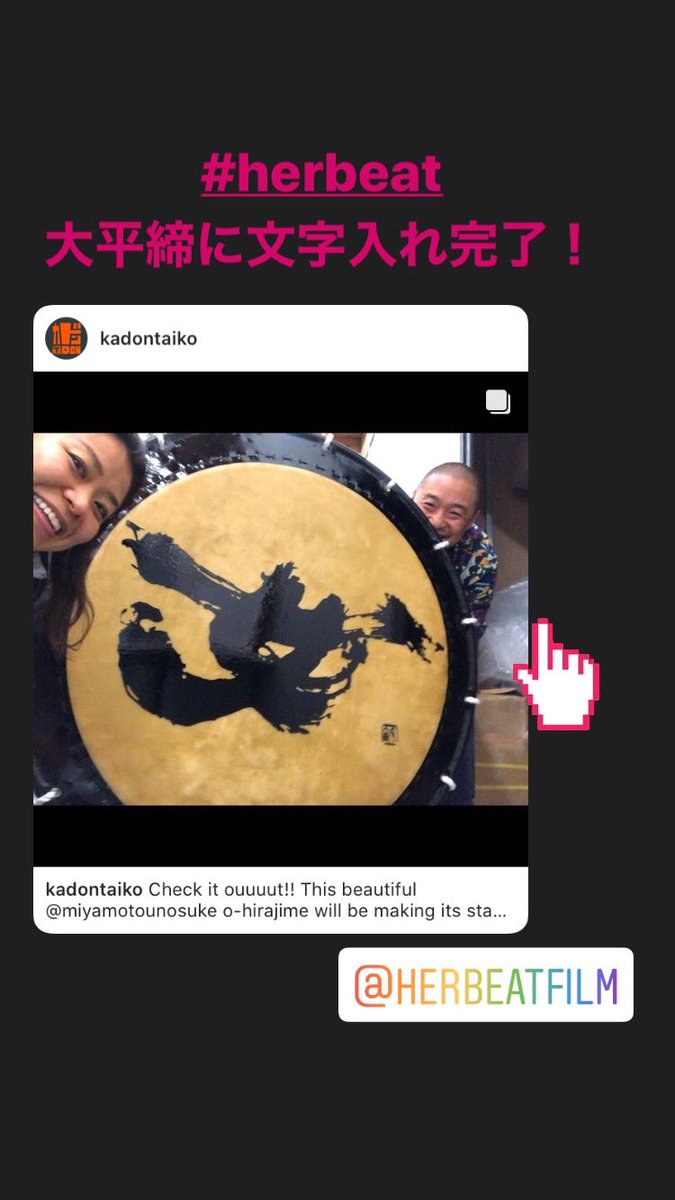 世界の女性太鼓奏者が集まり、一つの作品を作り、コンサートを行う"HERbeat"
taikoartsmidwest.org/herbeat
オリジナルの文字をいれた大締平太鼓が完成！
instagram.com/kadontaiko?igs…
<a href="/herbeatfilm/">HERbeat the Film</a> #太鼓 #taiko #HERbeat