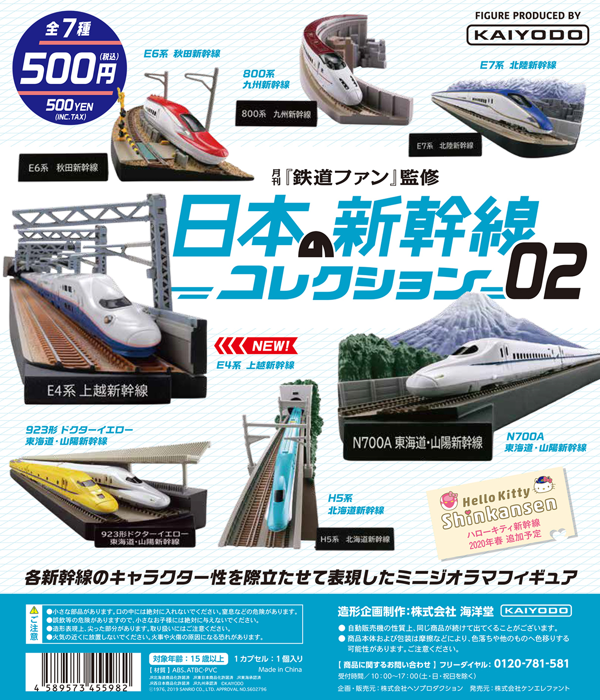 ケンエレファント 公式 V Twitter 日本の新幹線コレクション 第2弾 本日1 16 木 より先行販売開始です 月刊 鉄道ファン 監修 365度どこから見ても大迫力のジオラマ ミニチュアフィギュア Jr東日本主要駅のカプセル自販機及び Newdays Bookexpress にて