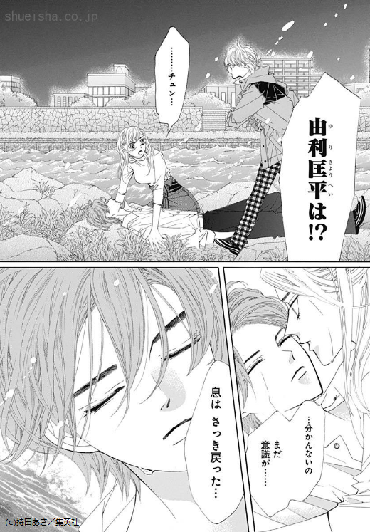 \クッキー1月号/【初めて恋をした日に読む話/持田あき】番外編と合計で100P掲載! 山下の息子・修斗の嘘のせいで溺れてしまった匡平。順子は必死に人工呼吸を施すが…。ツイ担、順子が修斗のために山下にかけた言葉が刺さりました。そうなんだよ~期待してくれ~!😭😭
https://t.co/YJnnmRylCD