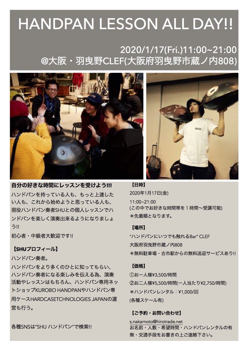 ShuHandpan's tweet photo. 明日開催の
HANDPAN LESSON ALL DAY!!
おかげさまで全時間帯埋まりました!!
ありがとうございます!!

果てして僕に
ご飯を食べる時間は
あるのか！？笑

次回も開催予定なので、
お楽しみにお待ち下さい!!

#handpan #ハンドパン #レッスン #教室 #体験 #試奏 #関西 #大阪 #SHU #CLEF https://t.co/U9KVLvmmpG