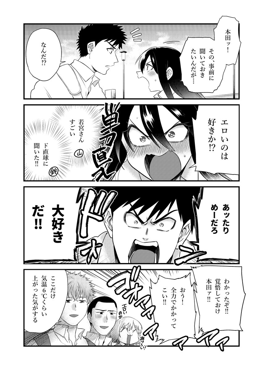 マンガクロスさんにてド直球彼氏×彼女(秋田版)9話!現在絶賛公開中です!!ゆかりの突発的な思い付きにより海に行くことになった進一と真子たち!!準備にいそしむ!!現実世界めっちゃ冬だけどうるせえ知らねえ!!!!!
本編⇒
#ド直球シリーズ  #マンガクロス 