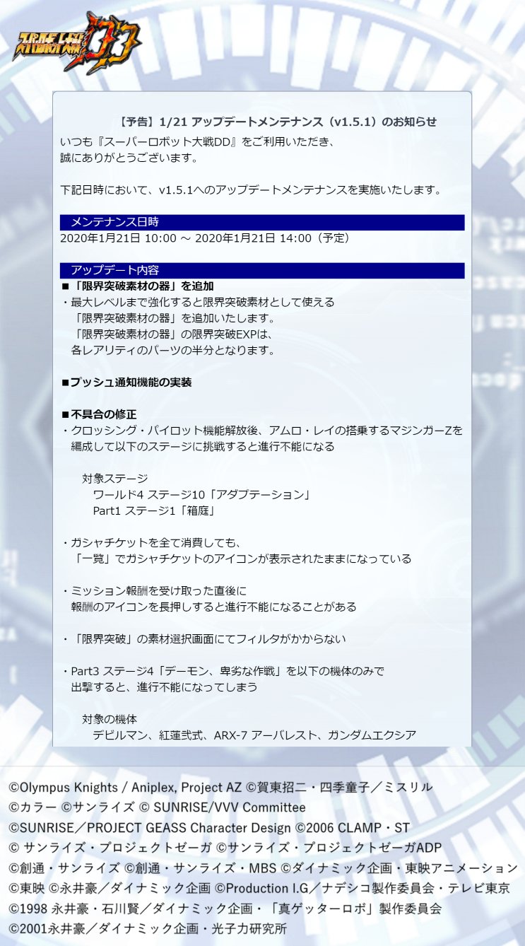 Dd 突破 スパロボ 限界