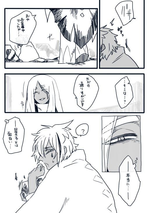 偽笑
#むしの創作ホシの子4コマ 