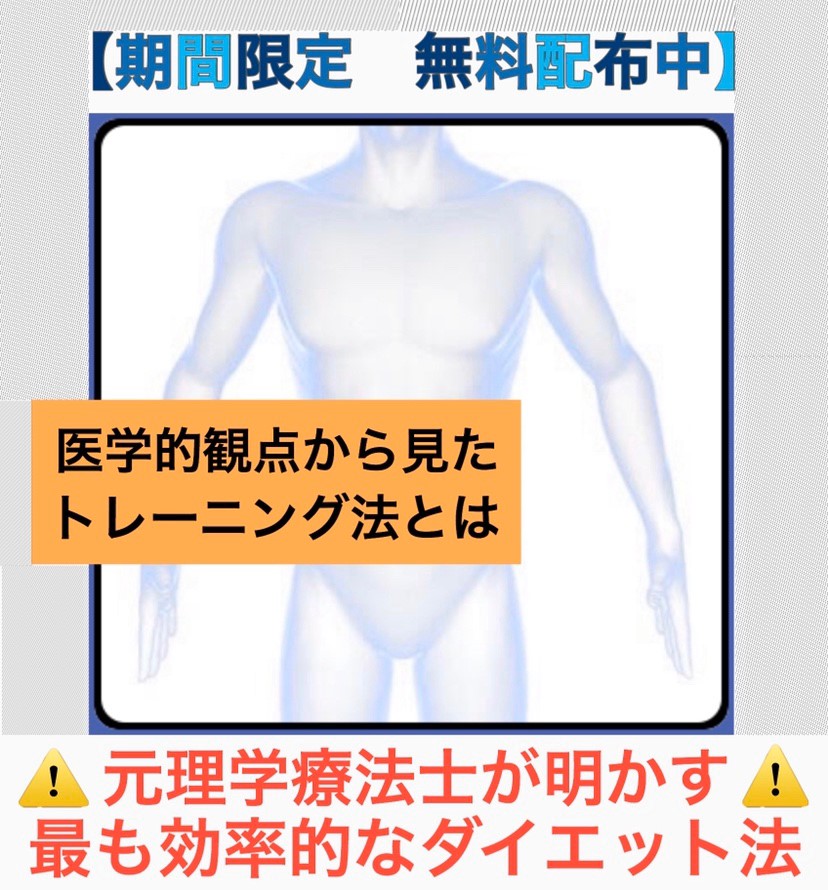 ぽっこりお腹の方は必見です❗️

💡　ジムに行きたくない
💡　自宅で簡単にトレーニングしたい
💡　リバウンドせず効率的にダイエット
　　  したい

そんな方のお悩み解決法を
全てまとめました❗️
ぜひホームページをご覧ください😁

✨期間限定無料で公開中です✨
🔻🔻🔻
bit.ly/389lPEU