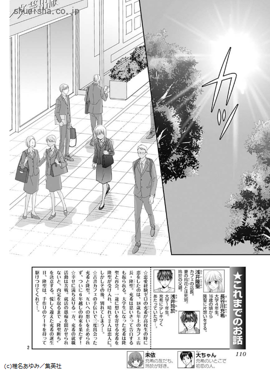 \クッキー1月号/【三日月と流れ星/椎名あゆみ】就活に苦戦中の充希。自分を追い込むため"浅井さん断ち"を敢行するものの、さみしさが募る。やっとひとつめの内定をゲットして浅井さんに報告に行くと、彼の思わぬ本音を聞かされて!?
https://t.co/Fw4MnOd8UW