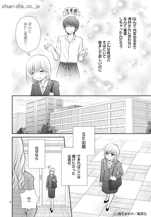 \クッキー1月号/【三日月と流れ星/椎名あゆみ】就活に苦戦中の充希。自分を追い込むため"浅井さん断ち"を敢行するものの、さみしさが募る。やっとひとつめの内定をゲットして浅井さんに報告に行くと、彼の思わぬ本音を聞かされて!?
https://t.co/Fw4MnOd8UW