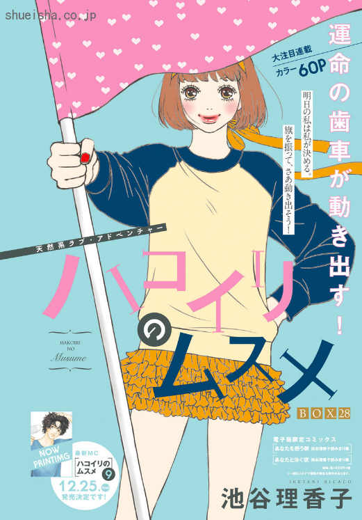 \クッキー1月号/【ハコイリのムスメ/池谷理香子】兄のように慕う敬一郎と彼女の別れを目の当たりにした珠子。心に浮かぶのは、紀之との将来…。意を決して紀之に卒業後の進路を聞くと、アッサリ「園田不動産に入る」と返答! うれしいけど…それでホントにいいの?
https://t.co/GISvS2r73T