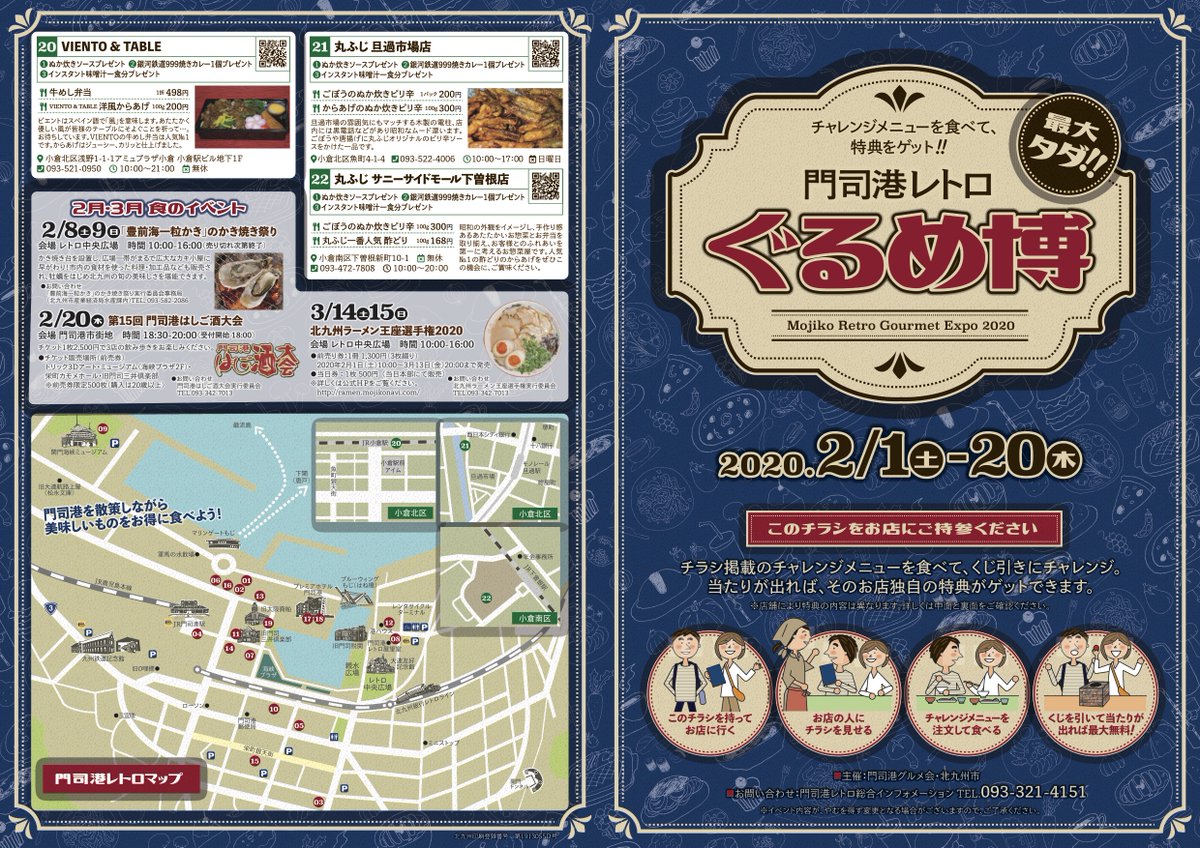 門司港レトロインフォメーション 2 1 土 木 まで門司港レトロぐるめ博が開催されます 美味しい料理を食べ歩くもよし 今年初の運試しとしての挑戦 お得にメニューを楽しみたい方にも 詳しくはhttps T Co Jmaiazoed2 門司港レトロぐるめ博 門司 門司港レトロインフォメーション 2 1 土 木 まで門司港レトロぐるめ博が開催されます 美味しい料理を食べ歩くもよし 今年初の運試しとしての挑戦 お得にメニューを楽しみたい方にも 詳しくはhttps T Co Jmaiazoed2 門司港レトロぐるめ博 門司