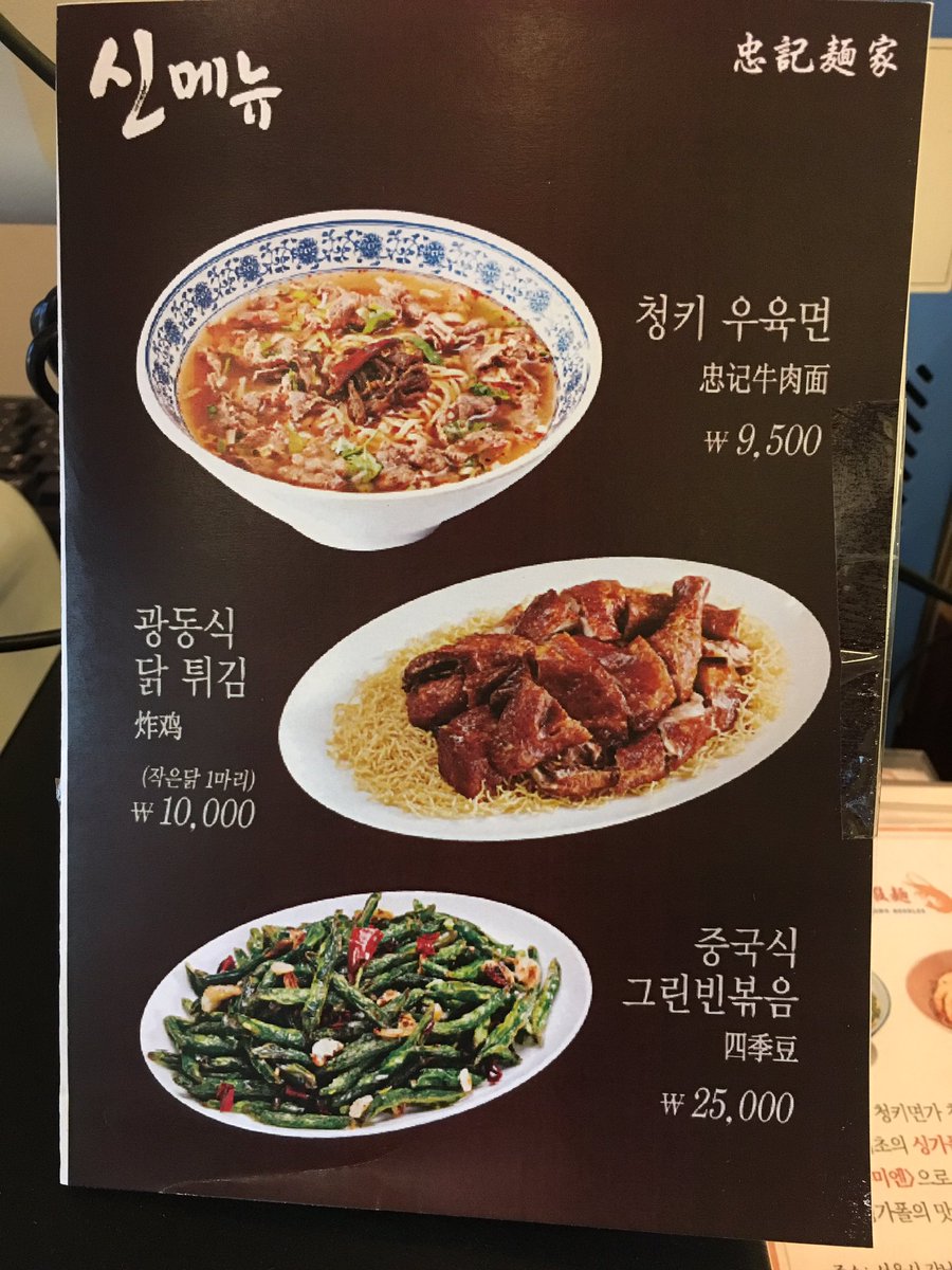 청키면가 무교점의 신메뉴 3종 반응이 좋습니다. 드시러 오세요 :)