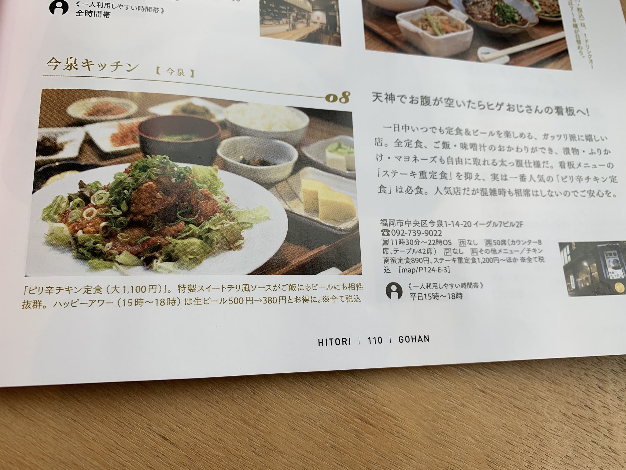 今泉キッチン A Twitter エフエム福岡さんに 雑誌 ひとりごはん にてご紹介いただきました ありがとうございます ぜひご覧になられてください T Co 6j8zorhekr Twitter