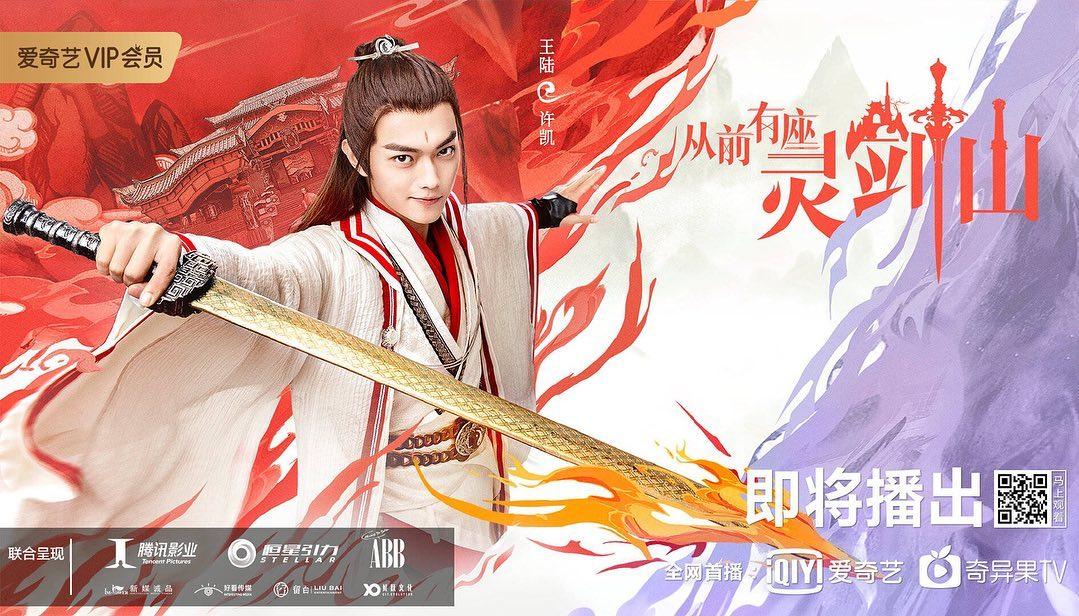 "царство духов" (2021 дорама. ян дазанг. горный дух клинка сюй кай. гора священного меча поцелуй. духи клинка.