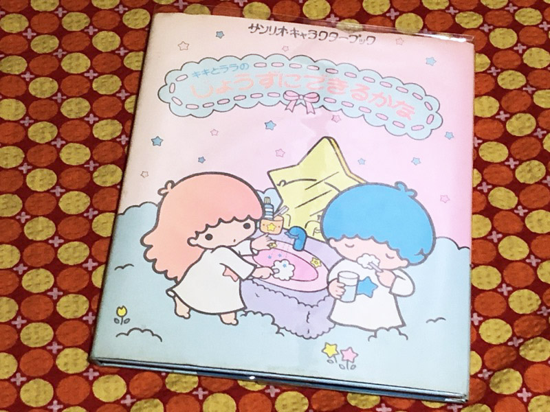 ゆめかマボロシ 1980年発行のサンリオキャラクターブック キキとララのじょうずにできるかな です 暮らしのマナーを可愛いイラストで教える教則本的な内容です パステルカラーがとてもファンタジックです 昭和レトロ 80年代サンリオ T Co