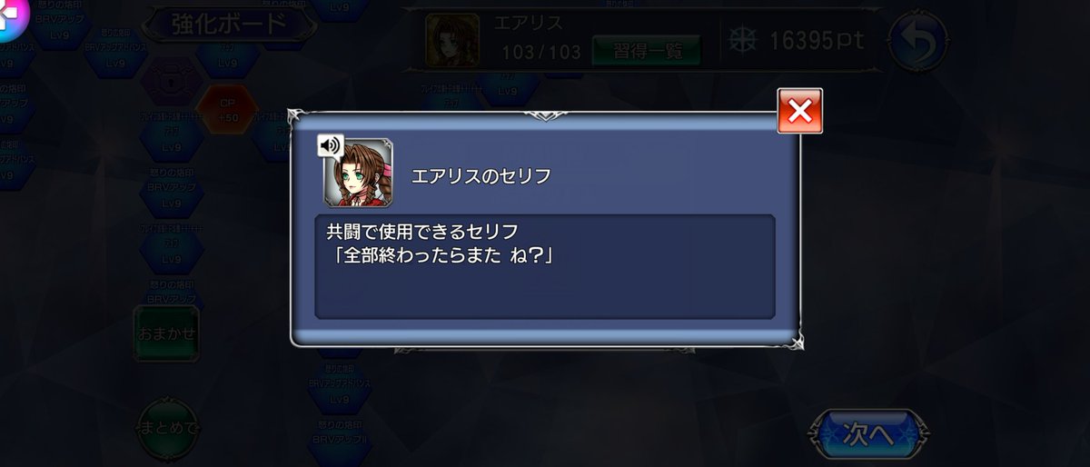 アイオラ Ff7r 1st Anniversary エアリスの新しいボイス付きセリフ Ff7 Ffvii Ff7リメイク Ffviiremake Ff7r Ffviir