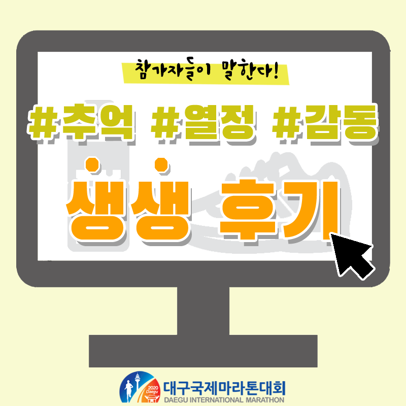 daegumarathon tweet picture