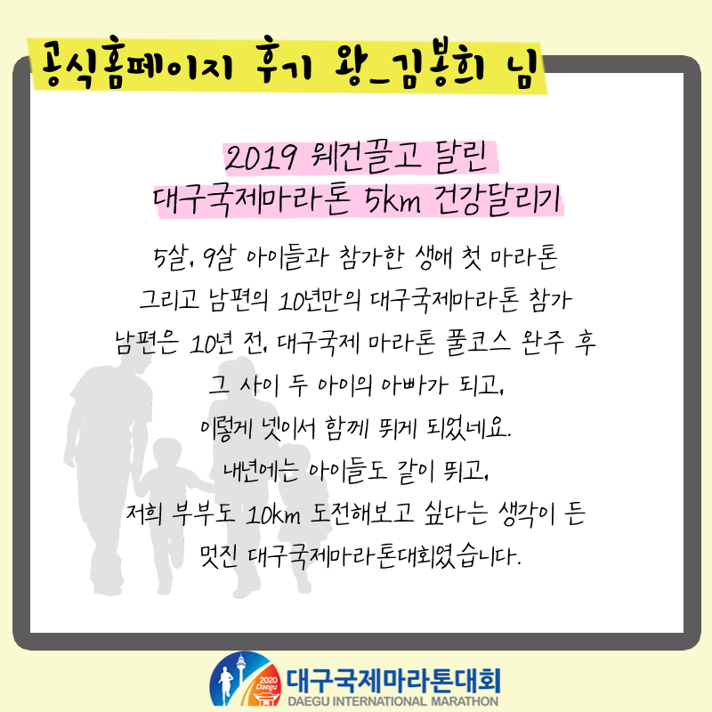 daegumarathon tweet picture