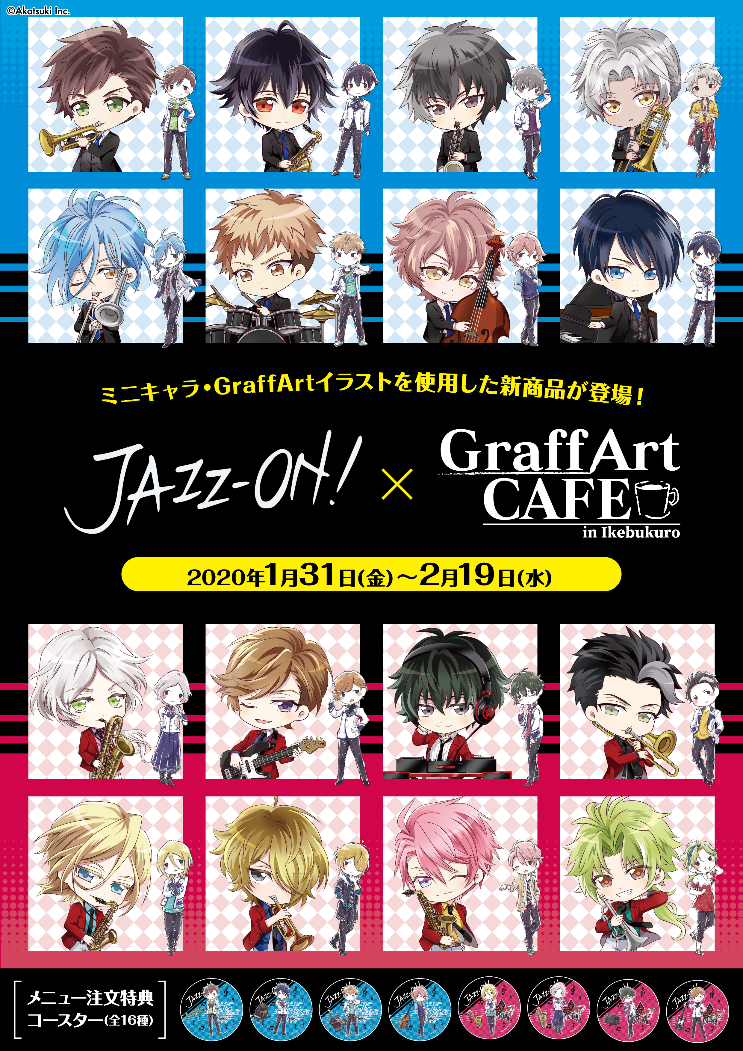 Graffart Cafe 開催決定 1 31 金 2 19 水 までの期間 Jazz On と Graffart Cafe のコラボが決定 グラフアートイラストやかわいいデフォルメイラストの新商品が多数販売予定 詳しい情報は後日発表いたしますので 続報をお待ちください
