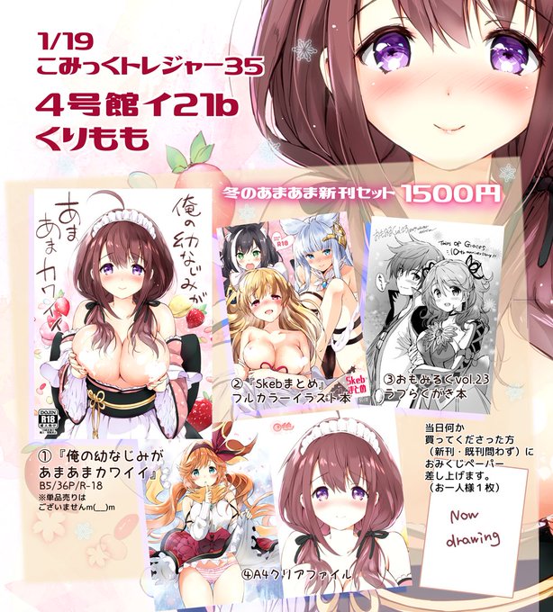 1/19こみトレお品書きです。冬コミの新刊セットと、お楽しみおみくじペーパー作っていきます!よろしくお願いします～!🙏 