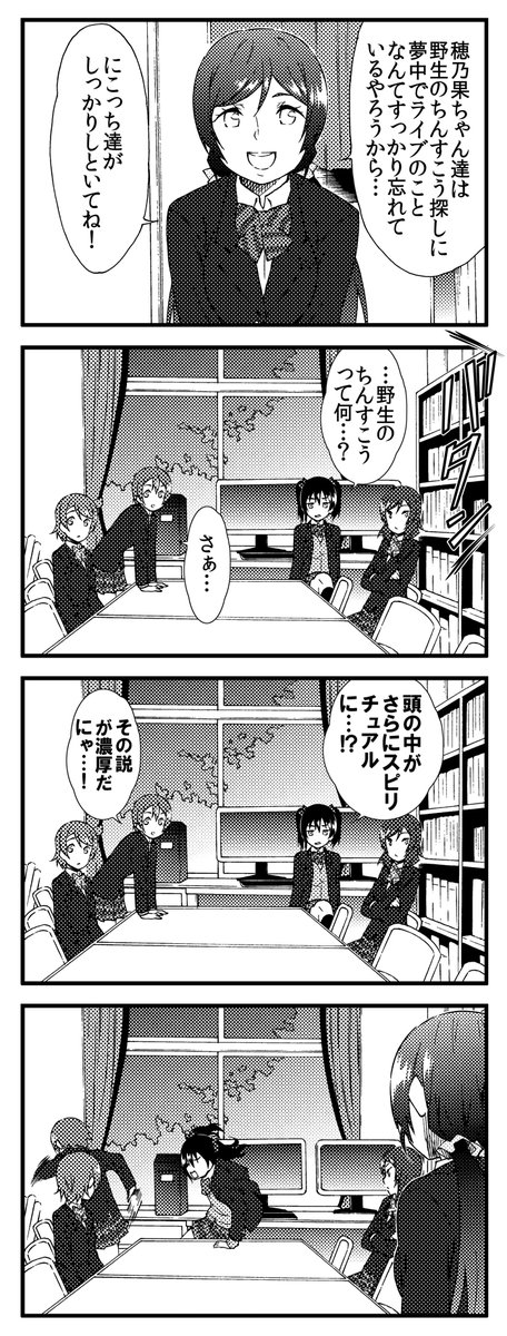 ラブライブ!2期4コマ 新しいわたし 09 