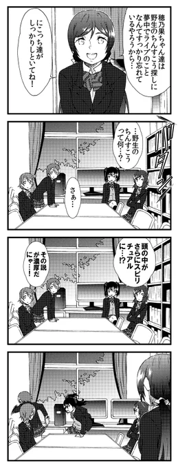 ラブライブ!2期4コマ 新しいわたし 09 