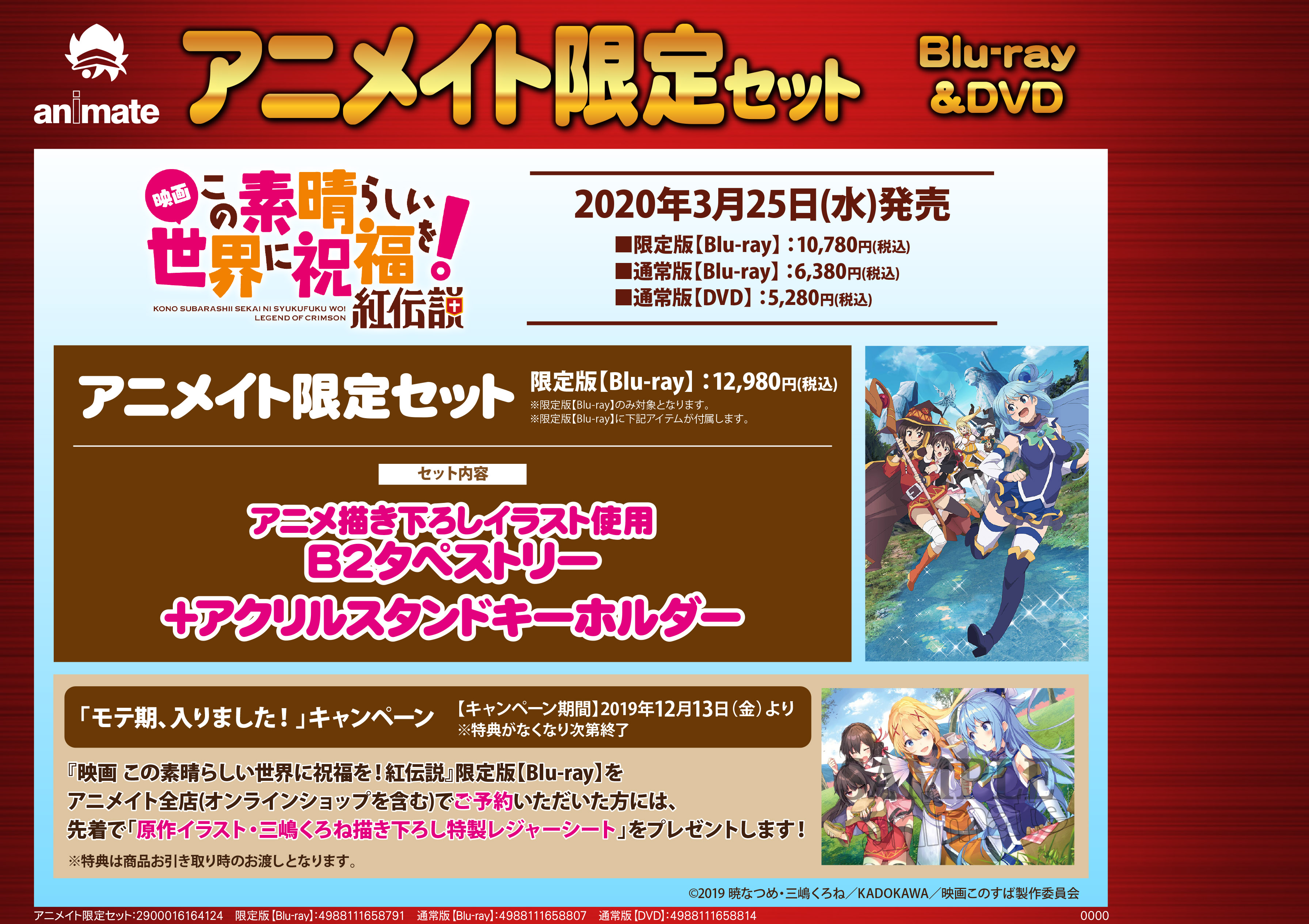 アニメ このすば 公式ツイッター Rt Animatekanazawa 予約受付中 3 25発売のbd Dvd 映画 この素晴らしい世界に祝福を 紅伝説 のご予約好評受付中カナ こめっこが 大活躍 するこの映画 こめっこの活躍を劇場で見た方も 見逃してしまった方