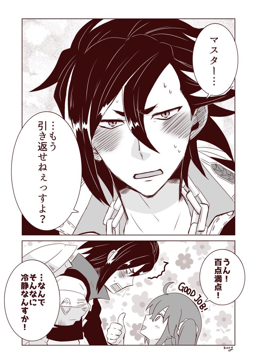 推しに狂ってるrizzy Rizzyyyy01 さんの漫画 91作目 ツイコミ 仮