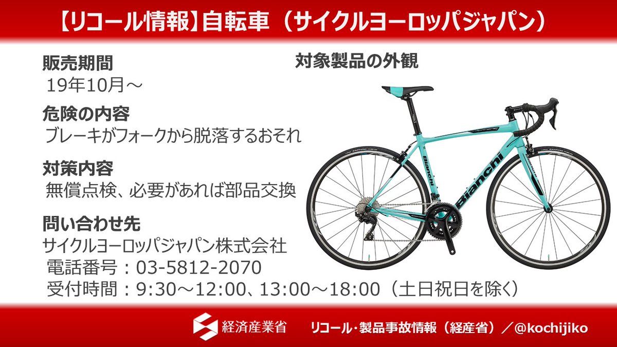 経済産業省】リコール・製品事故情報(製品事故対策室) on Twitter 