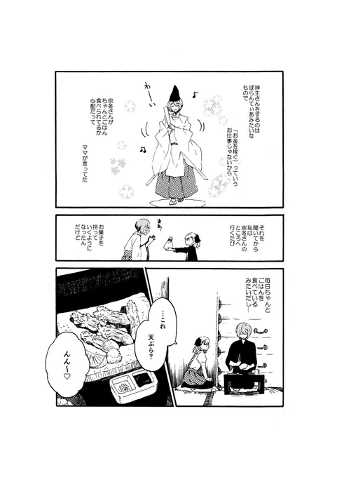 「神主さんとお嬢様」おまけ 