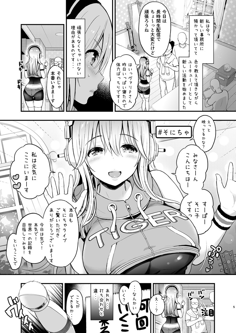 所属事務所の危機を救う為、新事務所でY●uTuber活動を始めたすーぱーそに子。だけど、新事務所がプロデュースすることは何だかえっちなことばかりで。今日の生配信は何回イクことが出来るか・・・。「いっぱいイケるようにがんばります!とりゃー!」1/4 #そにちゃイクイクチャレンジ