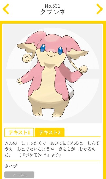 タブンネのtwitterイラスト検索結果