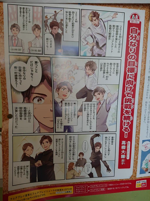 昨夜、娘が、「小学校に高橋大輔選手のマンガが貼ってあるよ」、と教えてくれたので、PTAの役員仕事ついでにチェックしてきました💨
結構な頻度で小学校行ってますが、気づいてなかった💦励まされてる小学生もいるかもしれない‼️ 