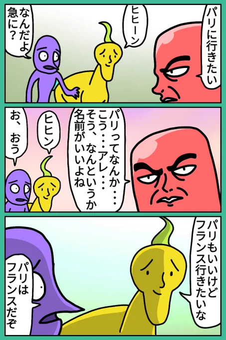パリ
#漫画 #絵 #イラスト #お絵描き #落書き 