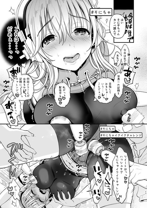 所属事務所の危機を救う為、新事務所でY●uTuber活動を始めたすーぱーそに子。だけど、新事務所がプロデュースすることは何だかえっちなことばかりで。今日の生配信は何回イクことが出来るか・・・。「いっぱいイケるようにがんばります!とりゃー!」3/4 #そにちゃイクイクチャレンジ 