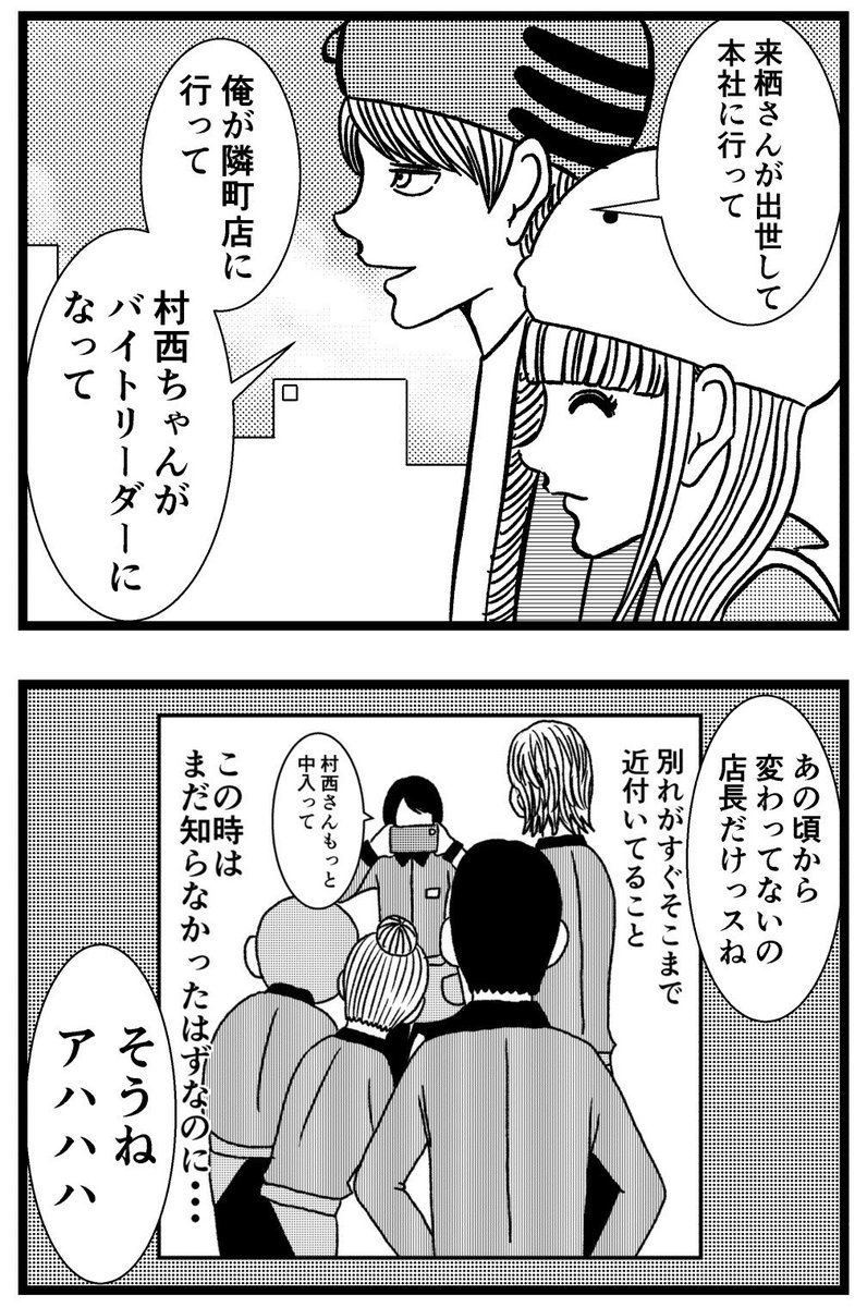 【ジョイ恋2nd〜エピソードオブ植澤〜】第203話 

#新人さんとバイトリーダー #ジョイ恋 