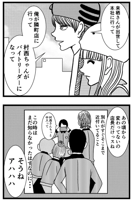【ジョイ恋2nd〜エピソードオブ植澤〜】第203話 

#新人さんとバイトリーダー #ジョイ恋 