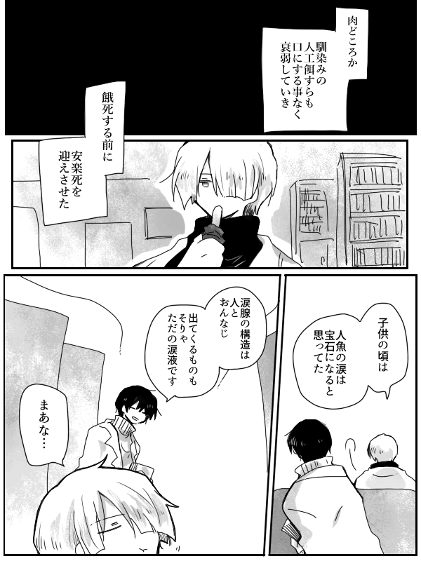 創作まんが 『人を喰った人魚』 3/3 