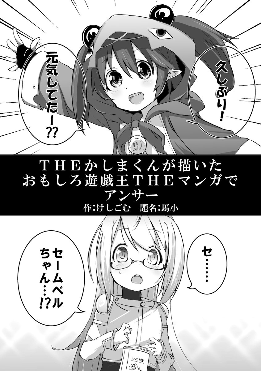 サイ・ガールとセームベルの普通の漫画 1/3
#春夏秋冬サイ・ガール 